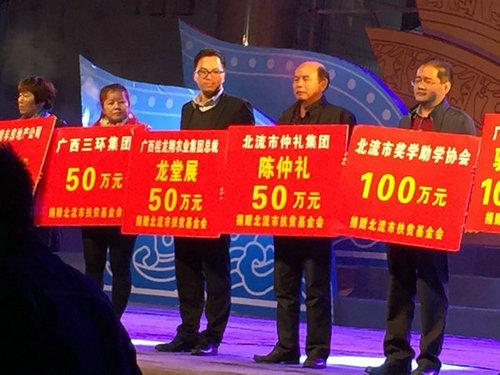 公司董事长陈仲礼向北流市扶贫基金会捐款50万元。
