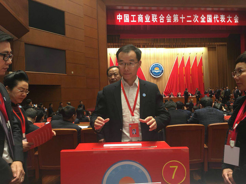 仲礼集团营运总裁陈向阳出席中国工商业联合会第十二次全国代表大会