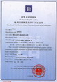输美日用陶瓷生产厂认证证书